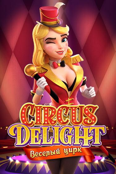 Демо игра Circus Delight играть онлайн | Casino-X.KZ