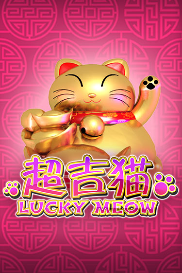 Демо игра Lucky Meow играть онлайн | Casino-X.KZ